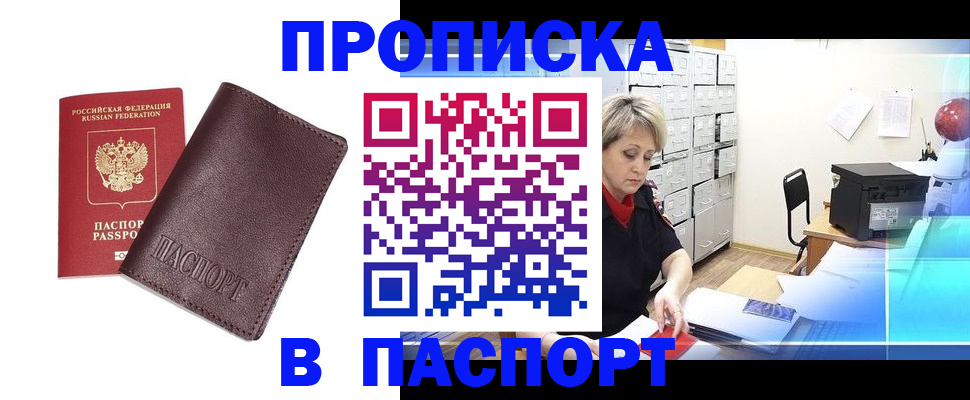 прописка ребенка в Горячем Ключе