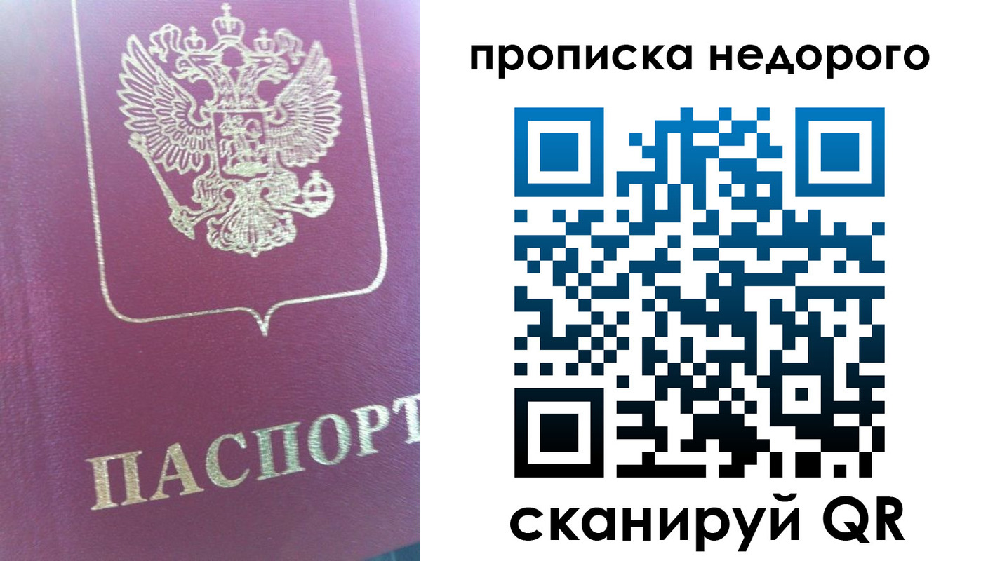 прописка законно в Горячем Ключе