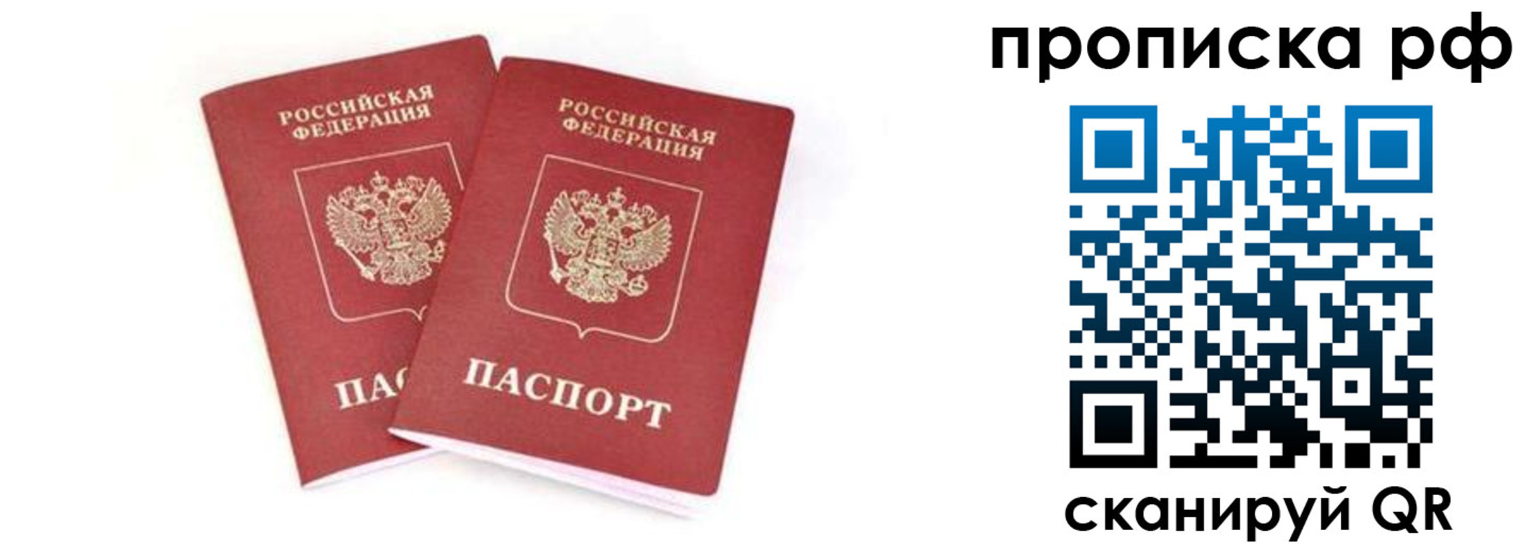 прописка поиск в Горячем Ключе