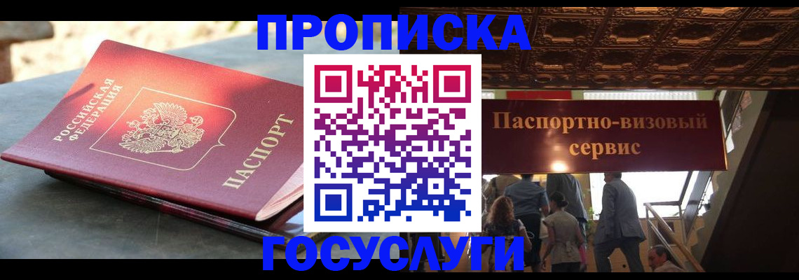 временная регистрация в квартире в Горячем Ключе