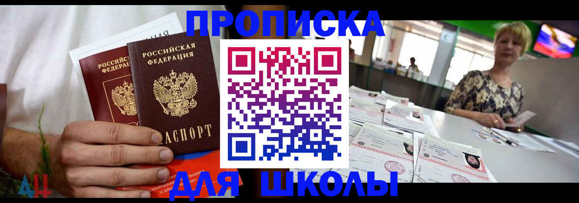 временная прописка в Горячем Ключе