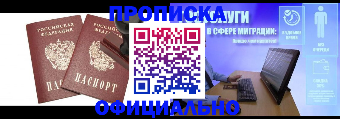 прописка 2025 в Горячем Ключе