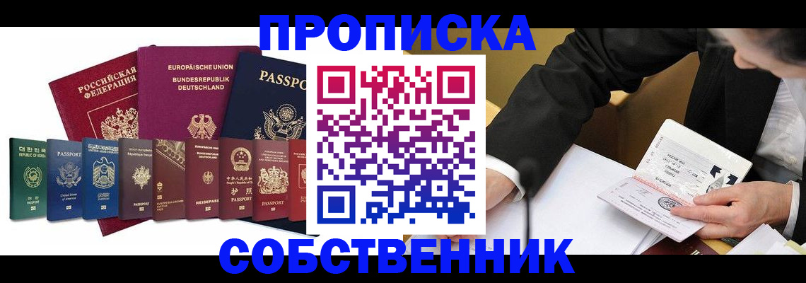 прописка поиск в Горячем Ключе