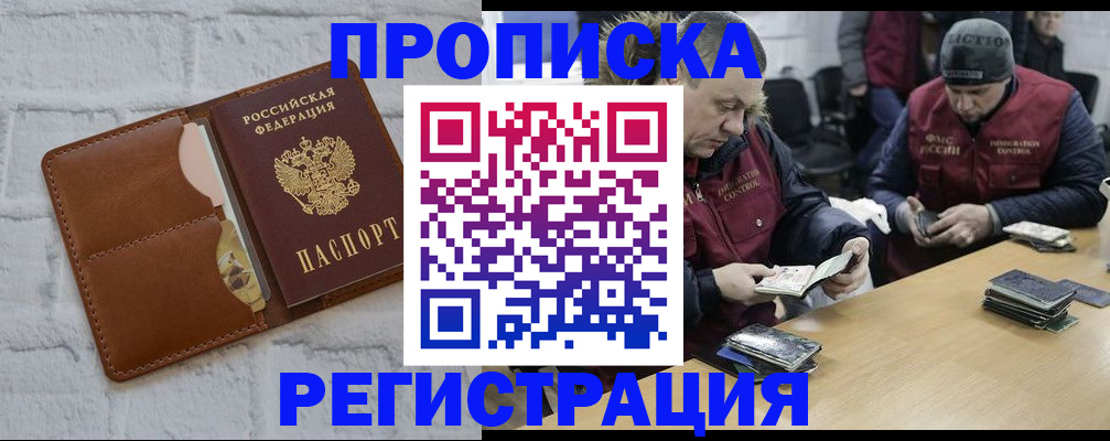 временная регистрация для школы в Горячем Ключе