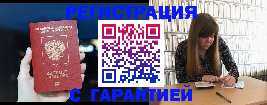 временная регистрация гарантия в Горячем Ключе