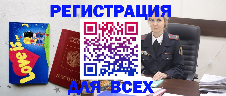 прописка 2025 в Горячем Ключе