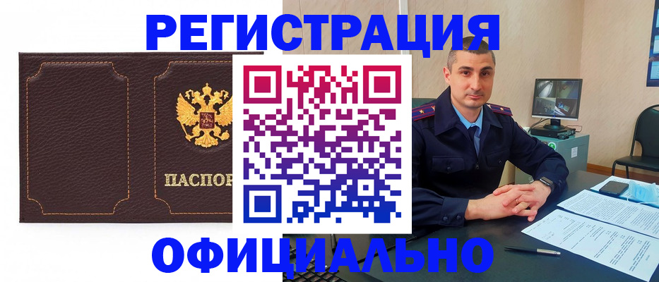 прописка иностранных граждан в Горячем Ключе