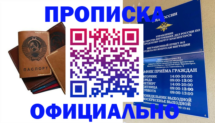 временная прописка в Горячем Ключе