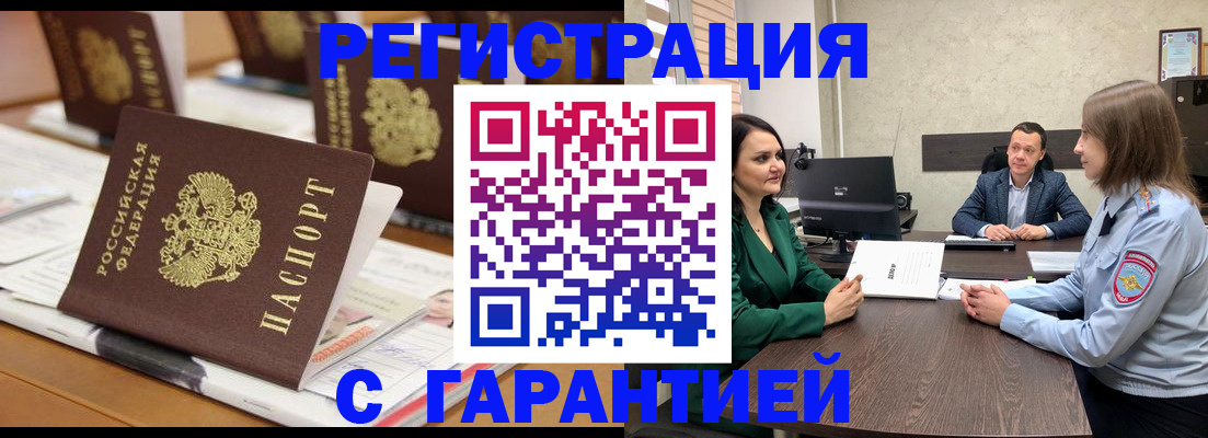 временная регистрация в квартире в Горячем Ключе
